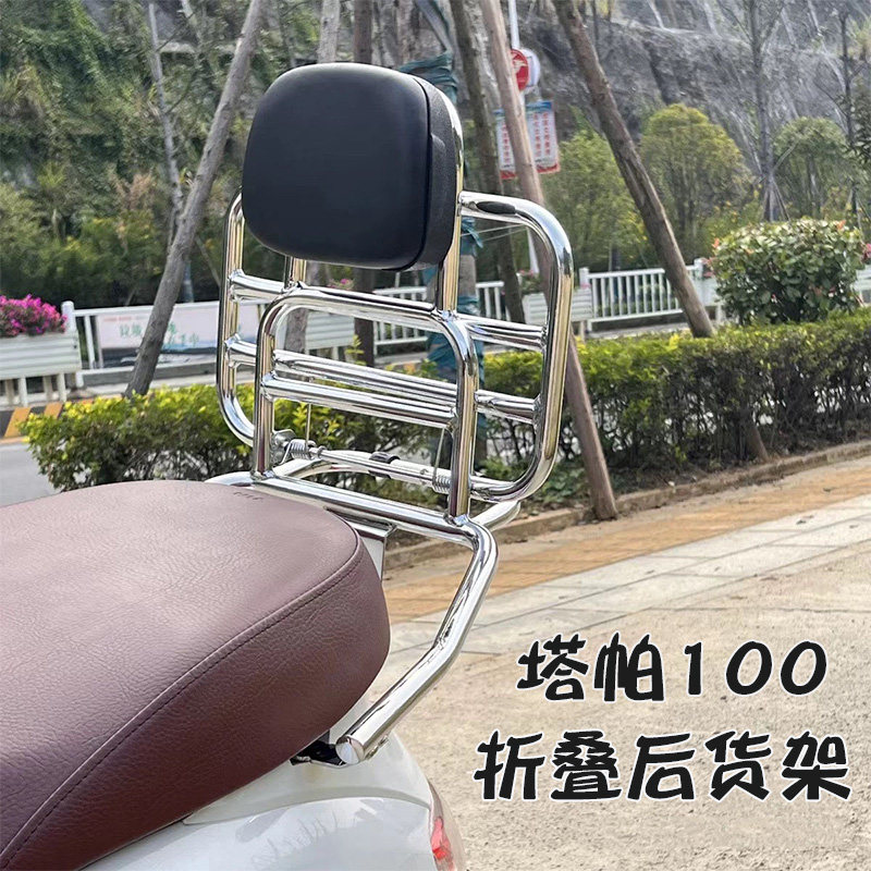 五羊本田塔帕摩托车后货架