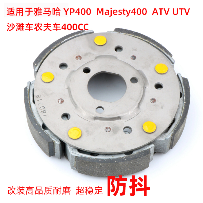 YPMajesty马杰斯特400cc离合器