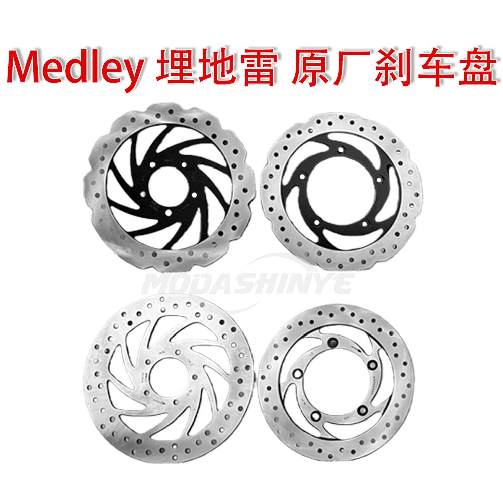埋地雷 Medley  150 S 新老款 前刹车盘 后刹车盘 刹车盘 刹车碟
