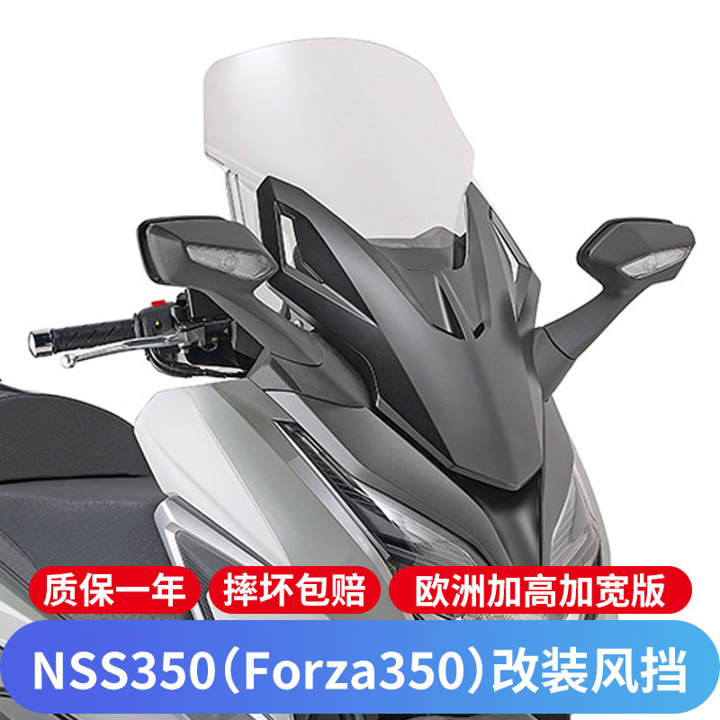 本田NSS350佛沙350改装GV风挡