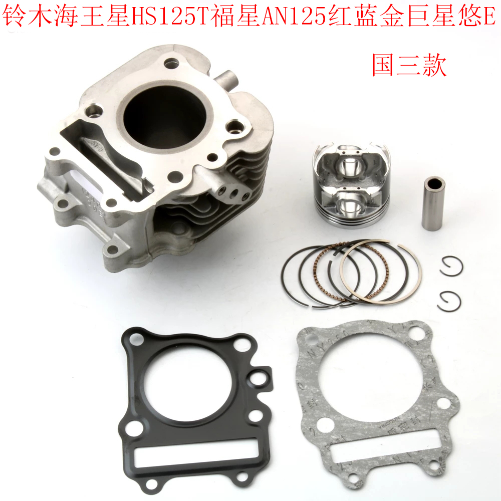 海王星福星红蓝金巨星125汽缸体