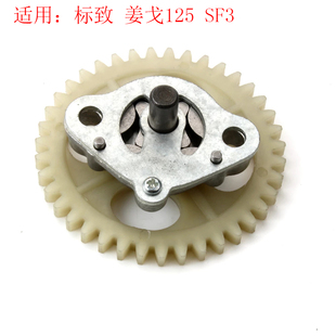 适用 标致125 姜戈125 SF3 Django Citystar Tweet 125cc 机油泵