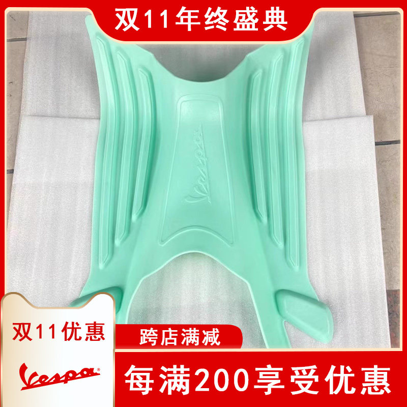 适用于比亚乔vespa150 春天冲刺 彩色脚垫 脚踏条 橡胶脚踏垫