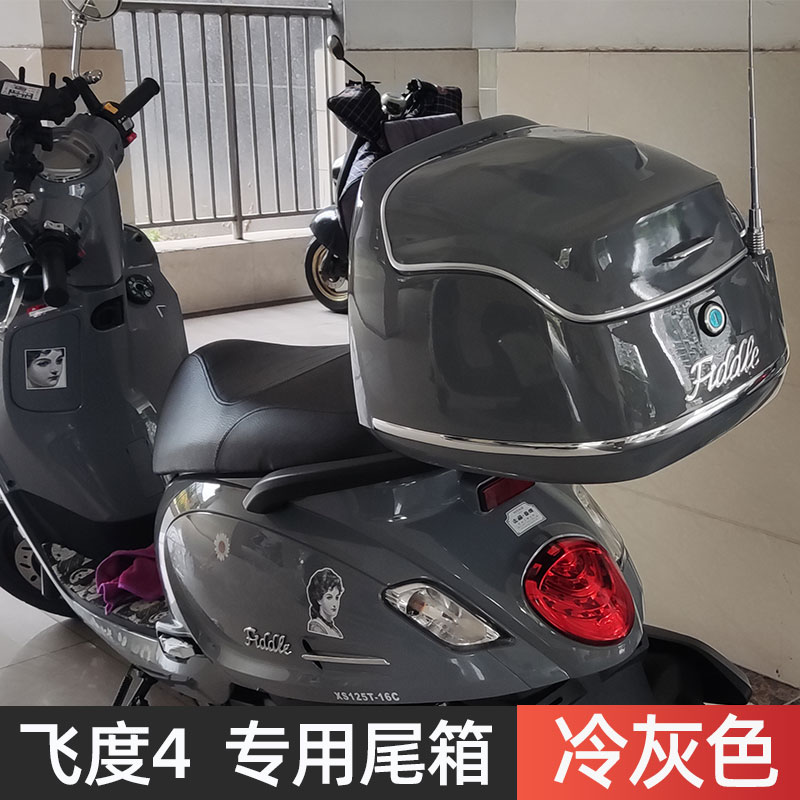 三阳飞度4摩托车尾箱后备箱
