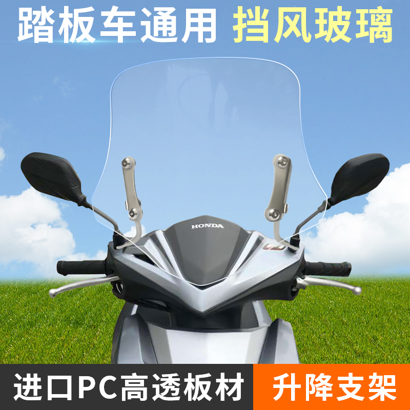 本田光阳三阳踏板车裂行125风挡