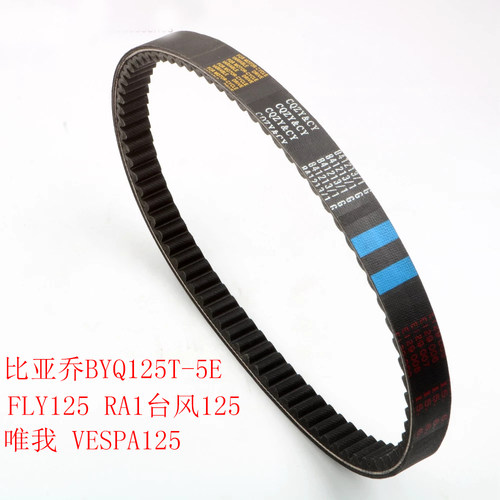 BYQFLY台风150cc125cc传动皮带