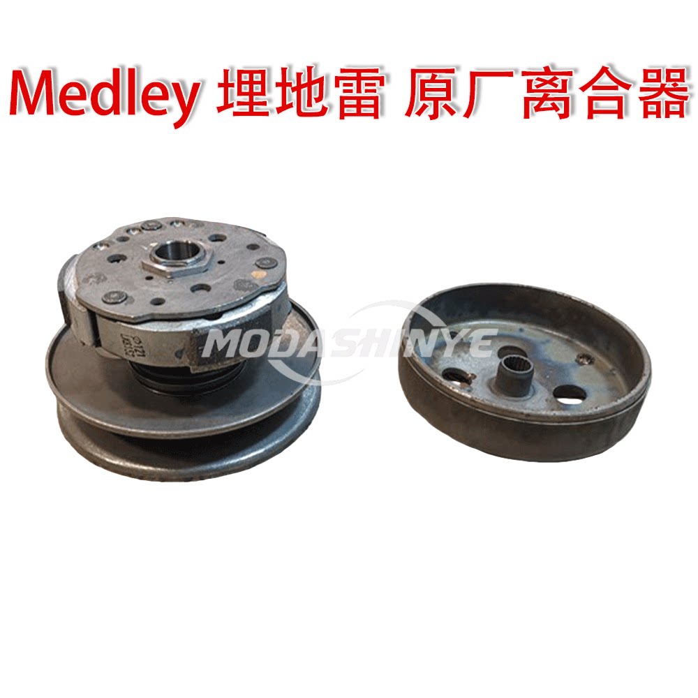 Medley 埋地雷 原厂后蹄片 离合总成 碗公 埋地雷离合器