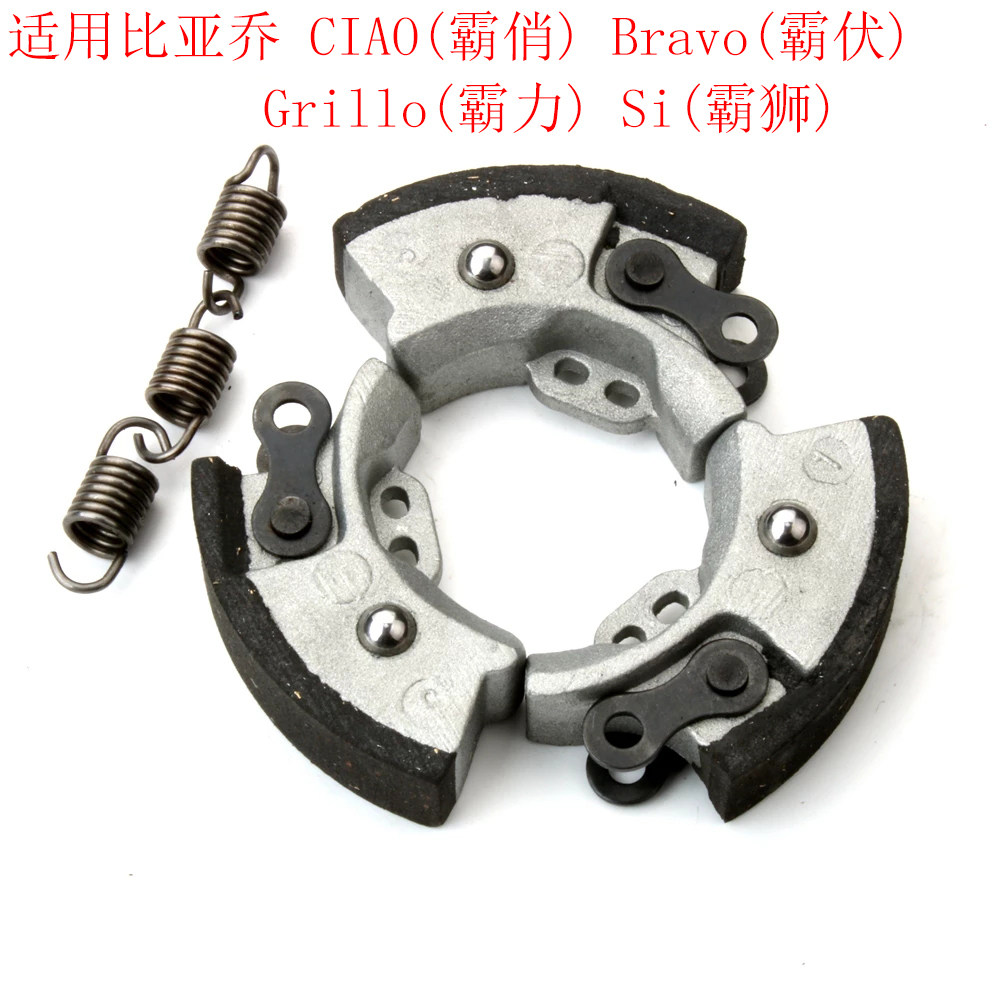 适用比亚乔霸力霸伏霸俏霸狮Ciao Si 50cc摩托车离合器皮摩擦块