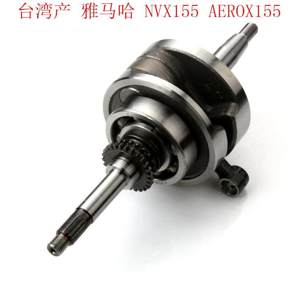 台湾制造 适用雅马哈 NVX155 AEROX155 GDR155-A 摩托车 曲轴总成