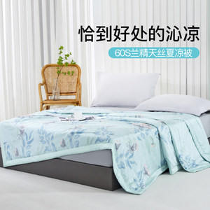图美寝饰天丝舒适亲肤夏被夏凉被芯透气家用宿舍空调被单双人学生