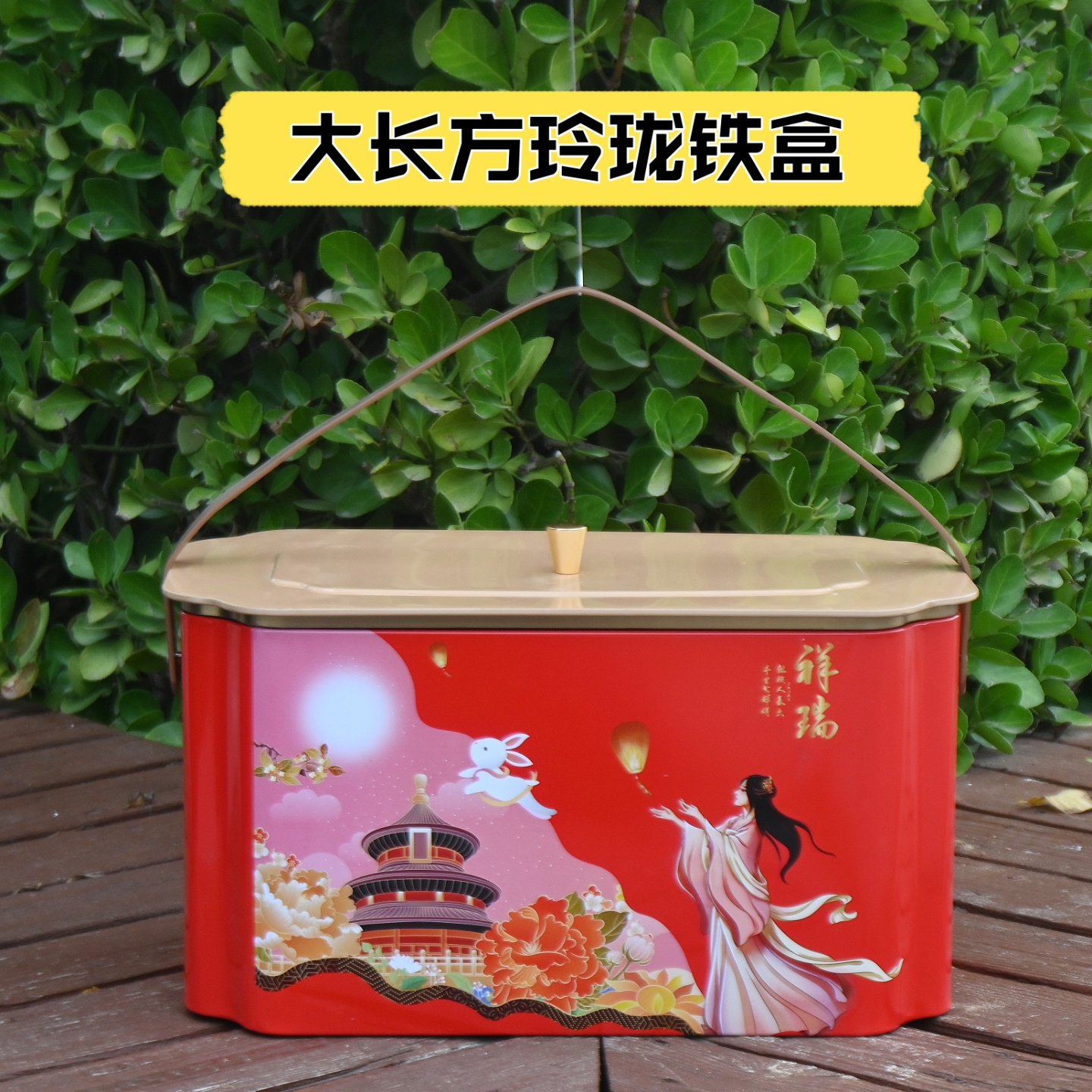 中秋礼品包装月饼盒铁盒高档新款