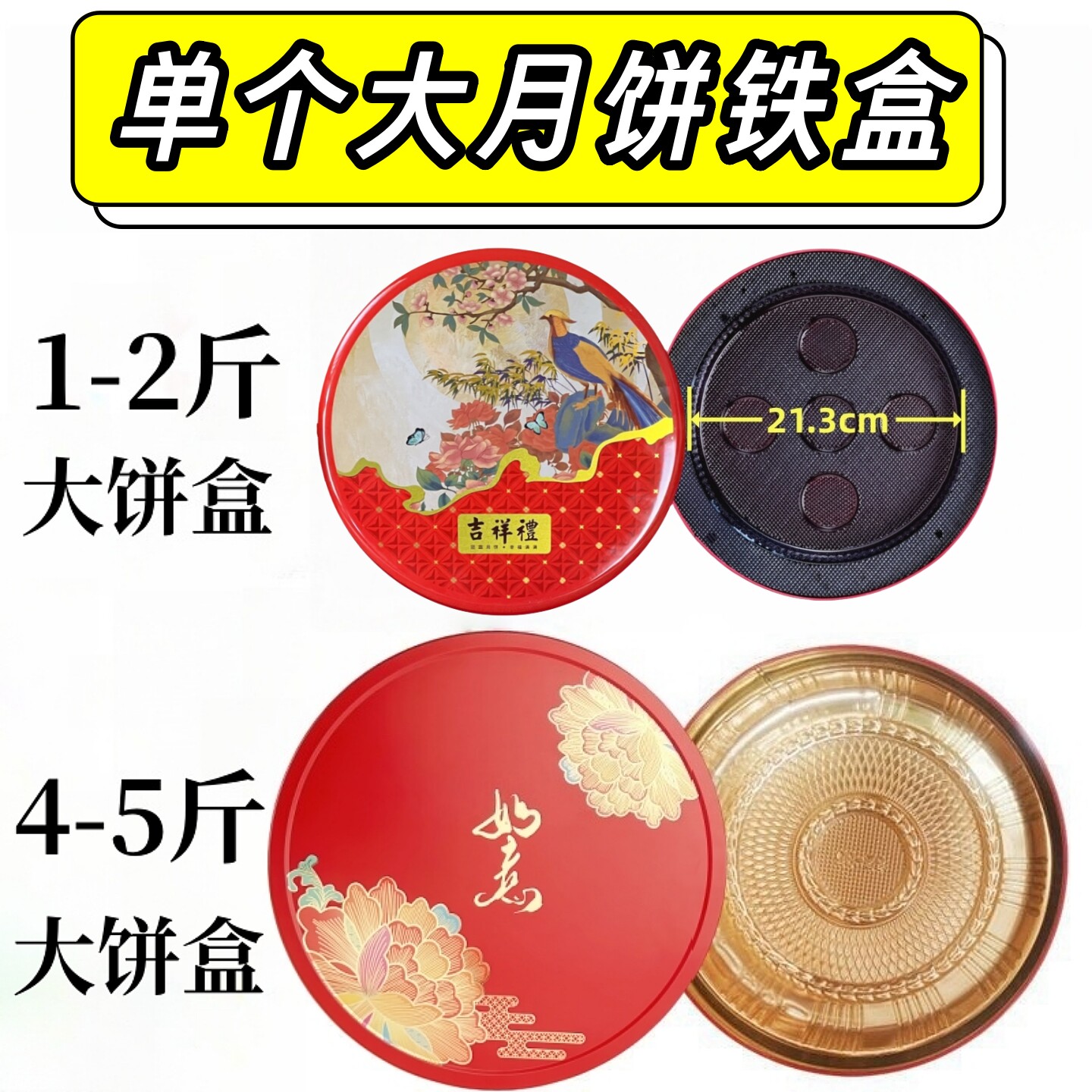 1斤大月饼包装盒礼品盒高档定制logo铁盒子空创意2/3/4/5斤新款