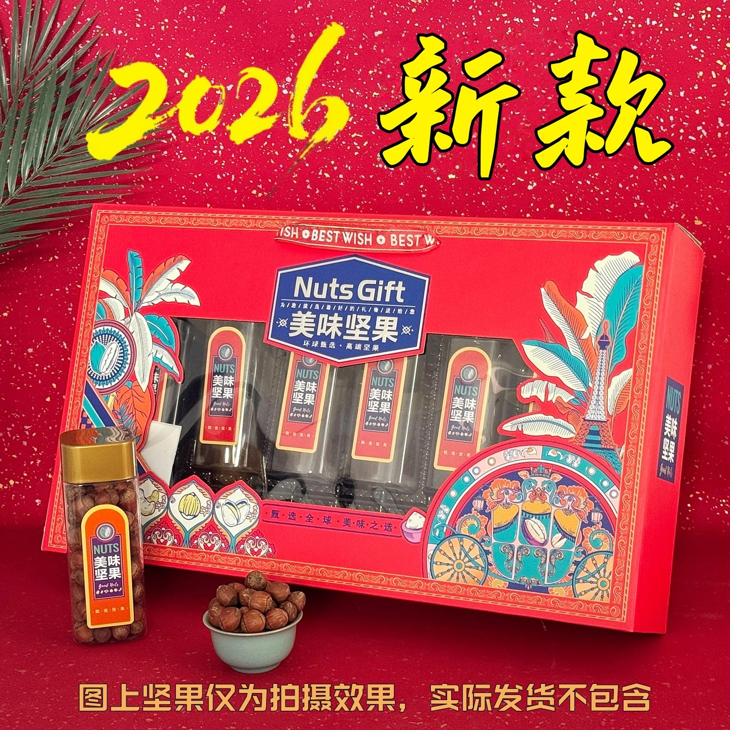 春节新款坚果礼盒包装盒大高档通用干果礼品盒6瓶8罐装空盒子新年,包装,礼品盒,淘宝优惠券,粉丝福利购,淘宝优惠卷
