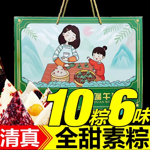 清真甜粽子大礼包真空素粽礼盒