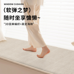 新款飘窗垫四季通用阳台垫子定制亚麻高级坐垫窗台改造神器榻榻米
