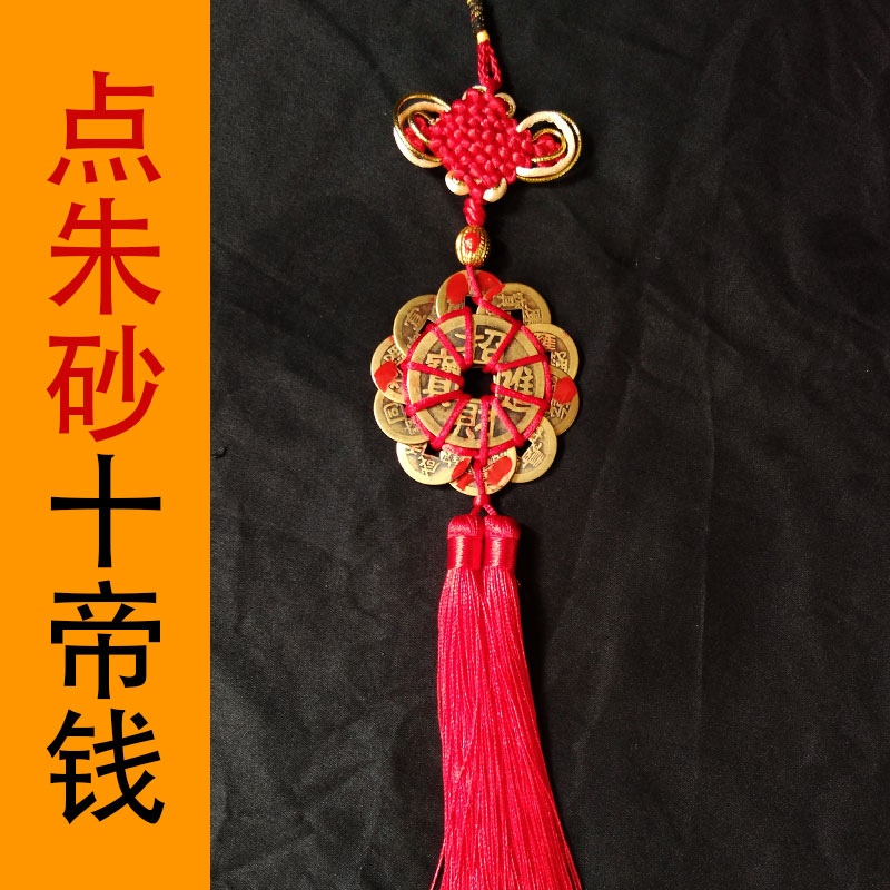 梅花十帝钱门对门压门槛入户门厕所窗户卧室十帝铜钱仿真品摆挂件