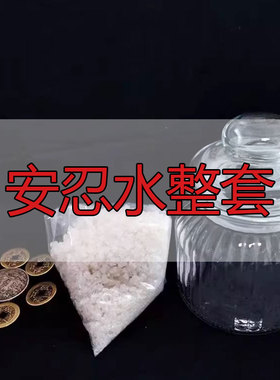 安忍水摆件六帝流年化解五黄二黑