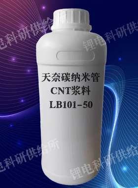 天奈碳纳米管导电剂 CNT 浆料 LB101-50 FT9000系 实验室 油系