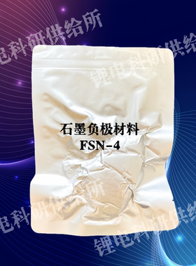 杉杉锂电新能源材料石墨FSN-4
