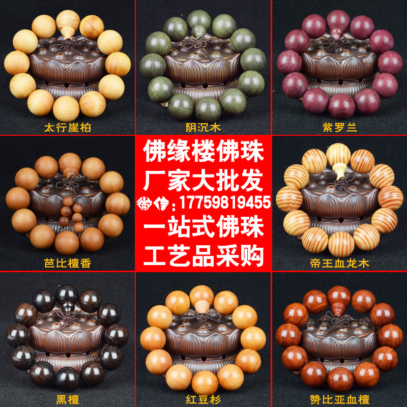 佛缘楼 崖柏金丝楠木乌木酸枝紫檀手串血龙木沉香花梨佛珠男手链
