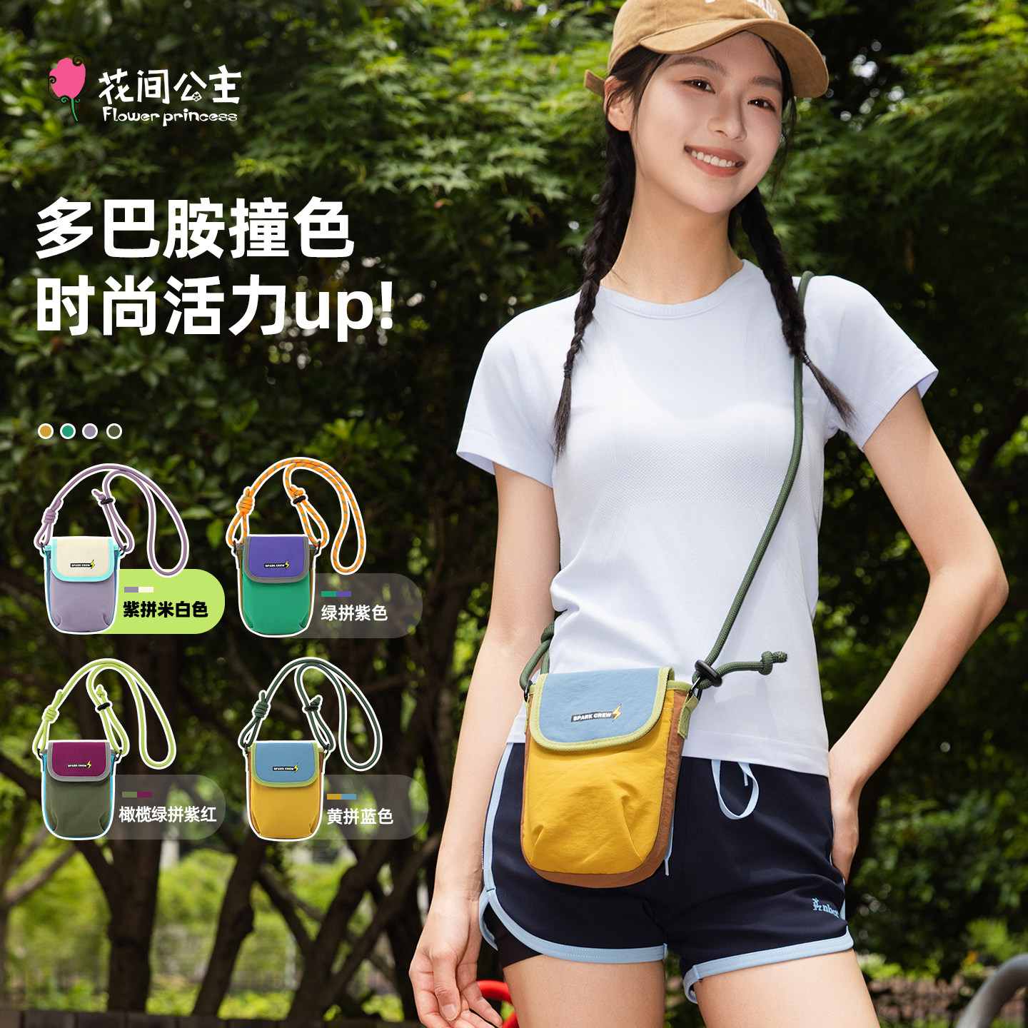 花间公主原创火花小组系列撞色斜挎手机包休闲轻便出游男女小包