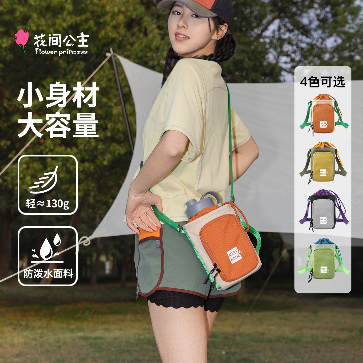【小角落】花间公主新品轻户外徒步出游便携水壶包撞色斜挎手机包
