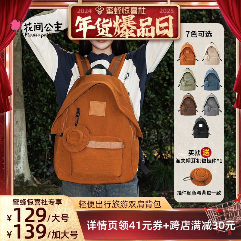 【超级年货节】花间公主旅游轻便出行双肩包通勤背包大容量书包