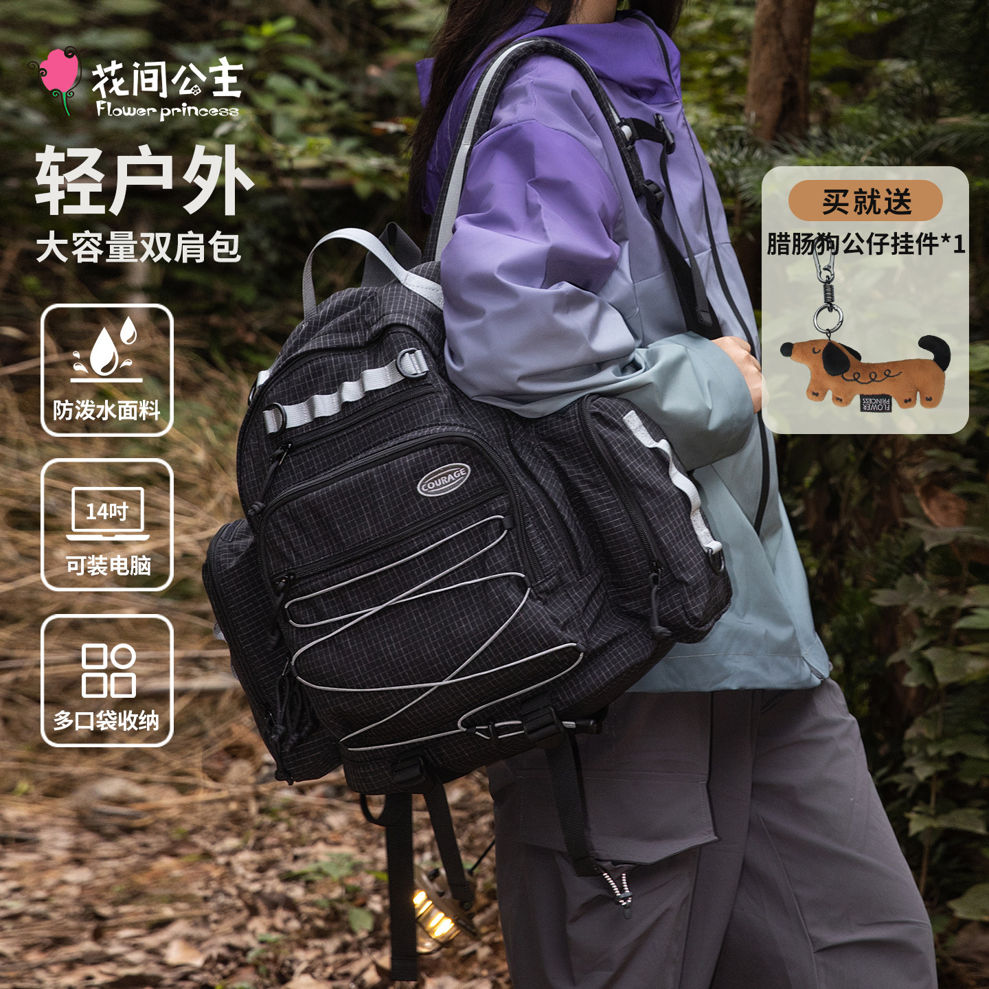 【所有姐姐的衣橱直播间】花间公主户外大容量双肩包学生书包背包,箱包皮具/热销女包/男包,双肩背包,淘宝优惠券,粉丝福利购,淘宝优惠卷