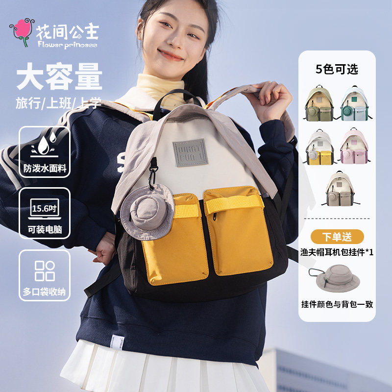 花间公主原创多喜乐系列多口袋撞色双肩包时尚学生书包轻便出游,箱包皮具/热销女包/男包,双肩背包,淘宝优惠券,粉丝福利购,淘宝优惠卷