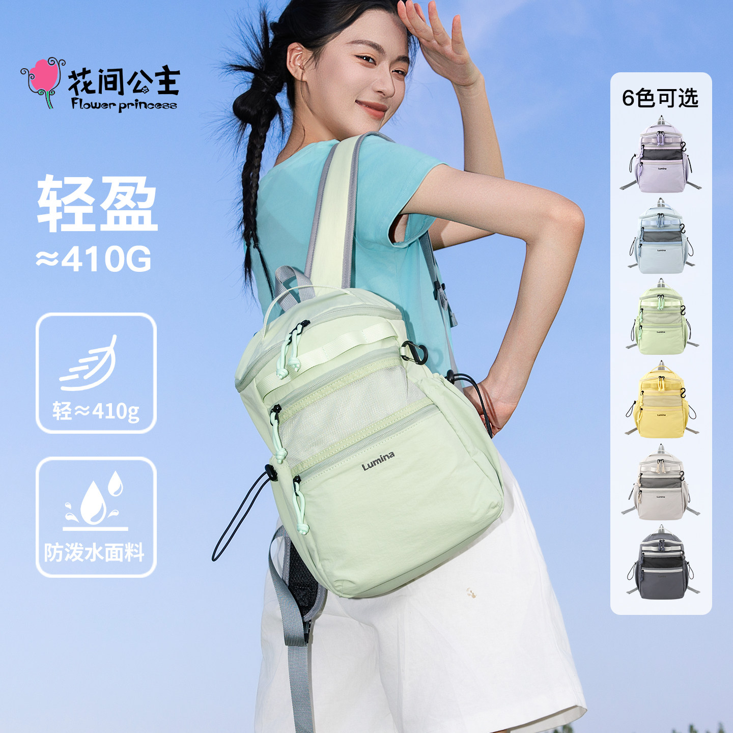 花间公主原创发光体系列春夏轻便出游双肩包时尚通勤书包户外背包