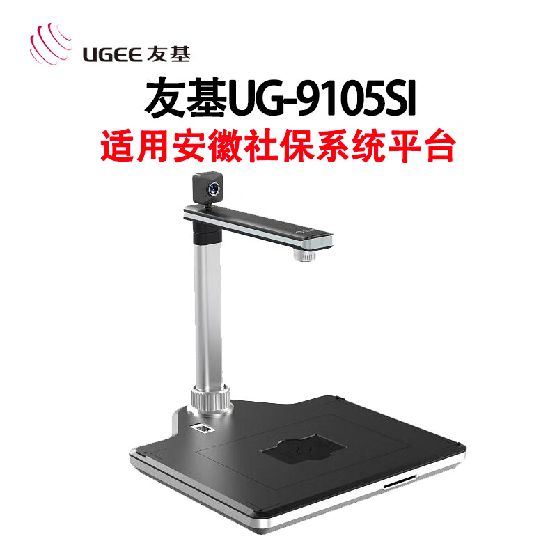 汉王友基UG-9105高拍仪平台扫描证件识别办公多合一身份核查
