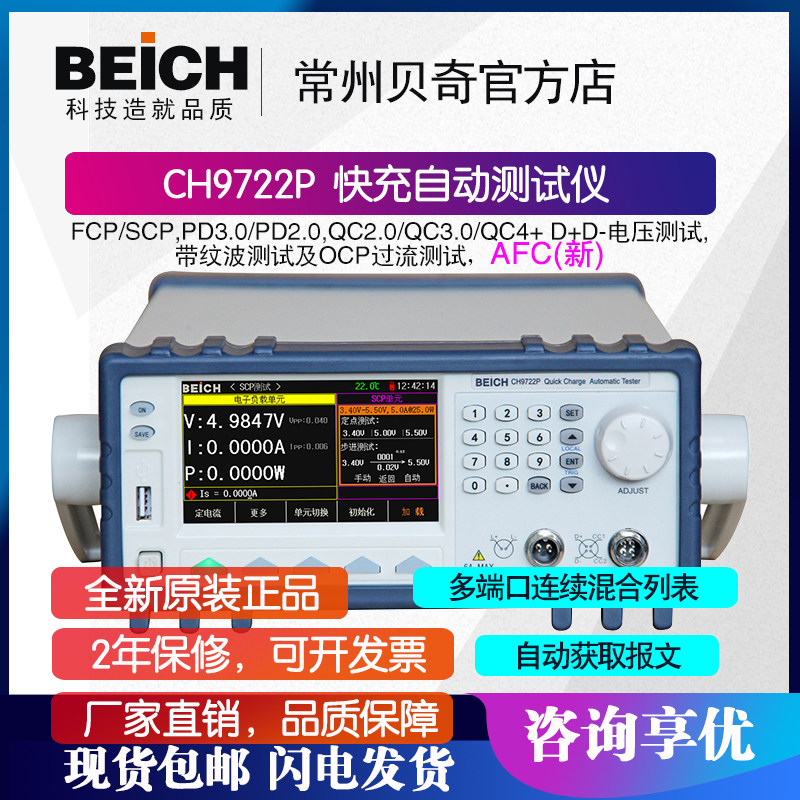 快充自动测试仪CH9720P闪充华为FCP/SCP多协议混合测试9722P