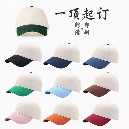 拼色帽定制刺绣logo男女通用春夏