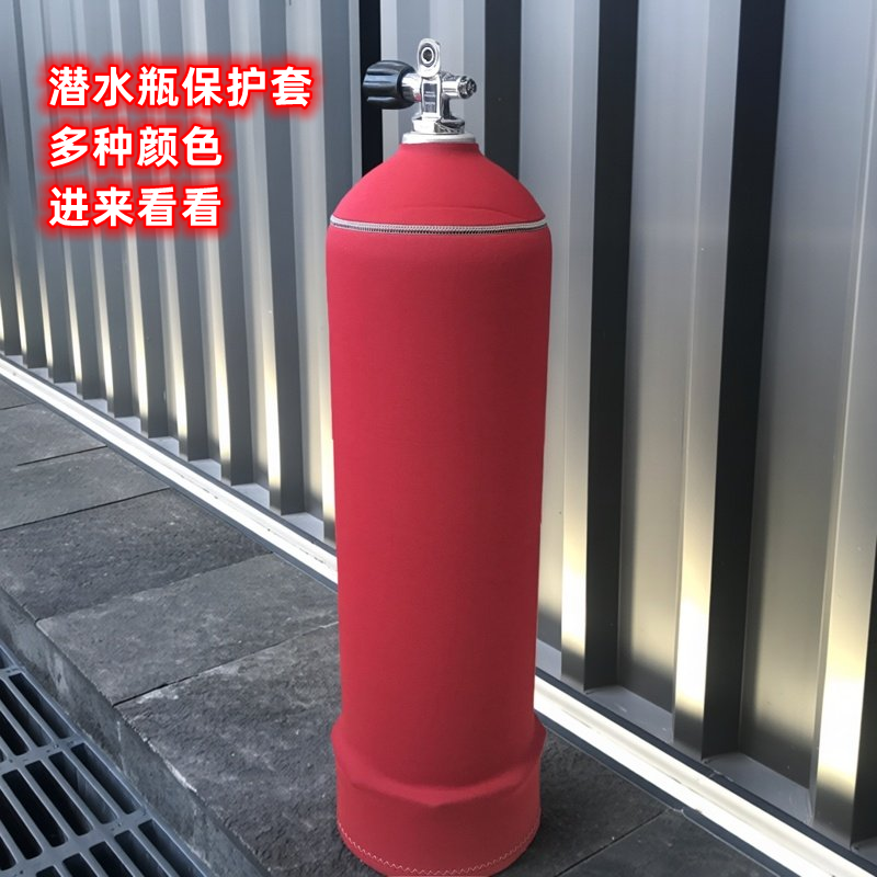 12L潜水铝瓶瓶套 12升潜水气瓶保护套 11L潜水铝瓶护套气瓶保护套