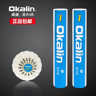 正品包邮澳加林Okalin威健羽毛球AC1稳定耐打优选鸭毛俱乐部用球
