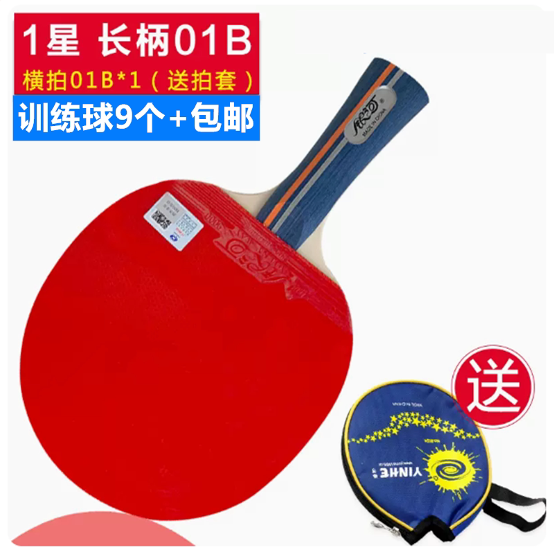包邮银河BD成品拍双面反胶乒乓球拍练习专业底板送拍包+球+护边条