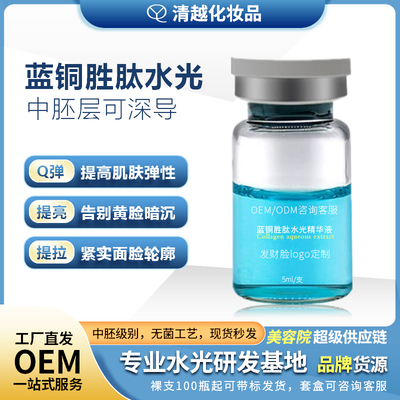 蓝铜胜肽发财脸水光动能素可深导