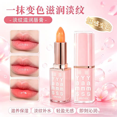 YAMS淡纹滋润唇膏补水修护淡化唇纹男女保湿口红打底防干裂润唇膏