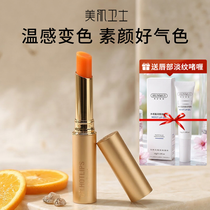 美肌卫士胡萝卜素健康唇膏保湿滋润补水淡化唇纹温变口红女