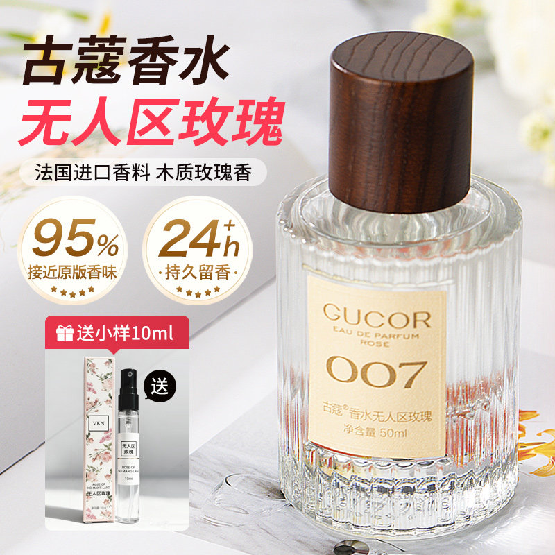 古蔻香水007无人区玫瑰女士持久留香淡香女生正品官方品牌gucor