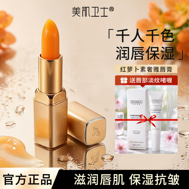 美肌卫士红萝卜素奢雅唇膏滋润保湿抗皱变色口红淡化唇纹改善干裂