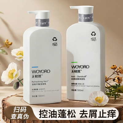 无忧然氨基酸洗发水官方旗舰店护发素控油蓬松去屑止痒正品品牌女