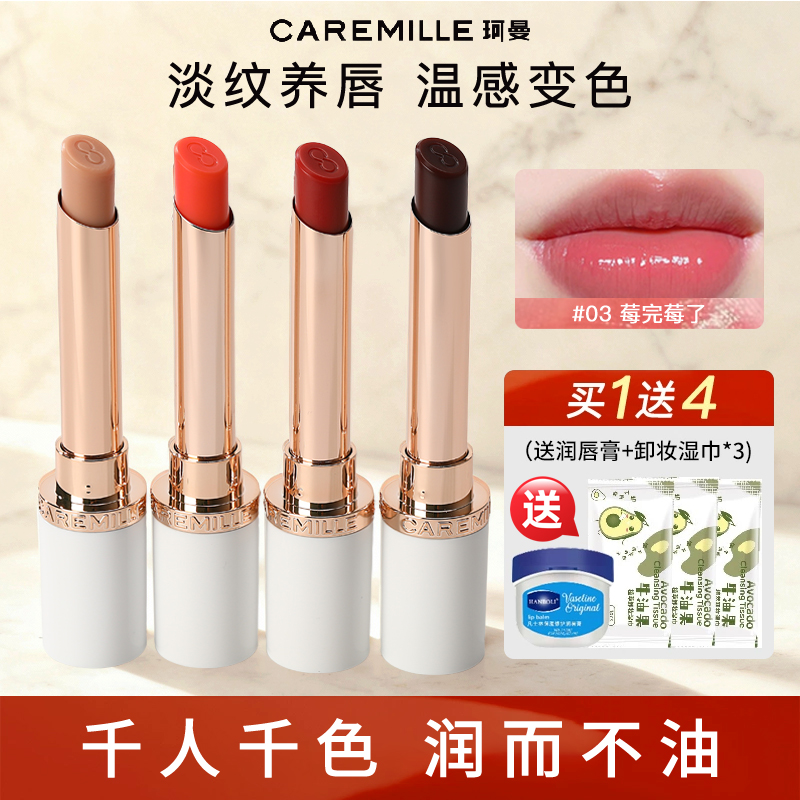 珂曼精油变色唇膏口红淡纹保湿滋润不沾杯不掉色防水温感有色唇膏