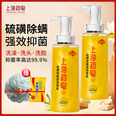 上海药皂沐浴露硫磺皂液体除螨