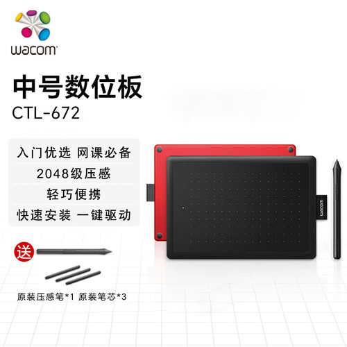 wacomone数位板CTL-672/472
