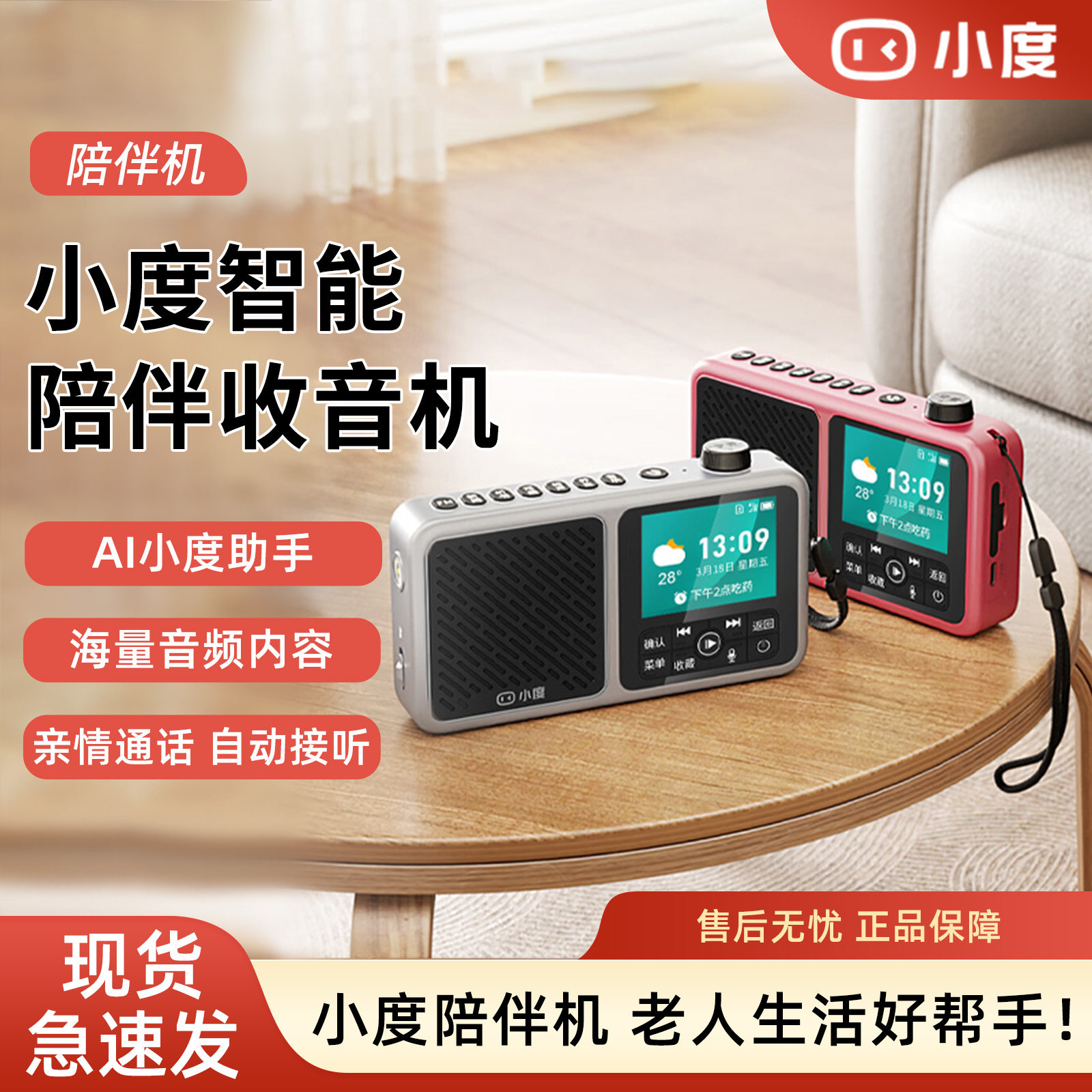 小度收音机老人专用老年陪伴机 全波段高端音质多功能智能语音