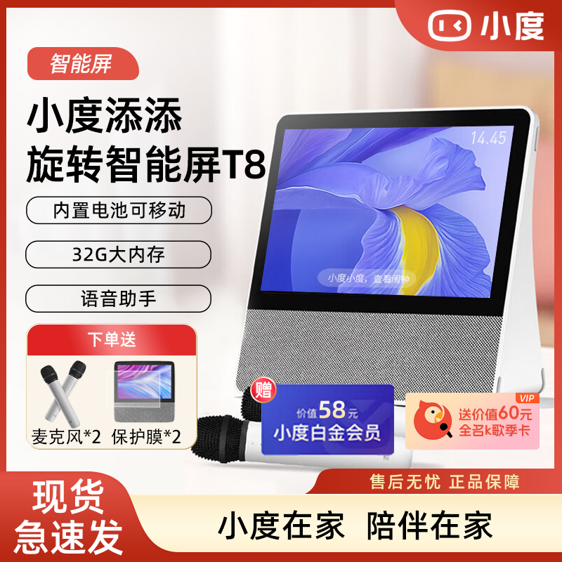 小度 旋转智能屏T8添添智能家用儿童音响T10正品内置电池全民K歌 影音电器 智能音箱 原图主图