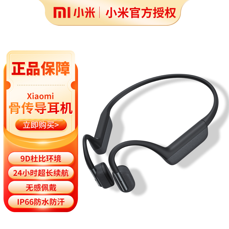 小米Xiaomi骨传导耳机运动无线蓝牙耳机防水通话降噪超长续航快充 影音电器 骨传导耳机 原图主图