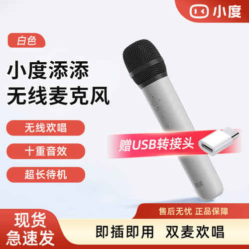 小度T8/T10/K歌话筒升级版