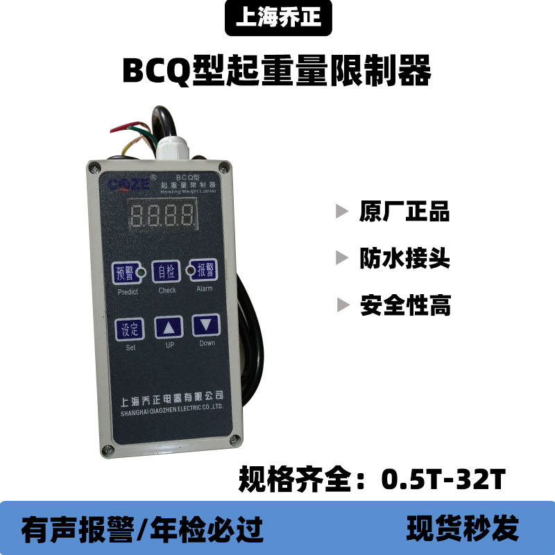 上海乔正起重量限制器高精度